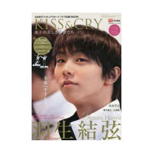 KISS　＆　CRY　氷上の美しき勇者たち　2019−2020�