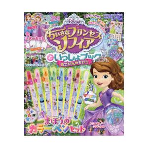 ちいさなプリンセスソフィアといっしょブック あこがれのまほう N ドラマ書房yahoo 店 通販 Yahoo ショッピング