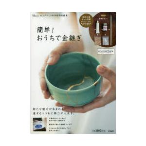 簡単!おうちで金継ぎ