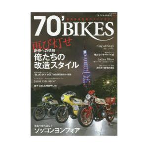 ナナマル・バイクス　06　再び灯せ創作への情熱!!俺たちの改造スタイル
