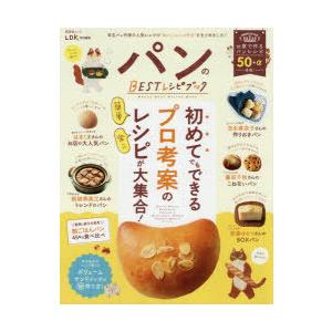 パンのBESTレシピブック