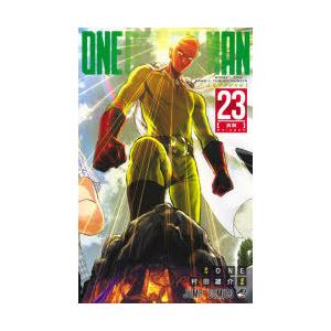 ワンパンマン　23　真贋　ONE/原作　村田雄介/漫画