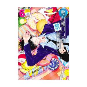 集英社（SHUEISHA） 鴨乃橋ロンの禁断推理 1〜19巻 全巻セット 全巻