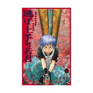 集英社（SHUEISHA） 逃げ上手の若君 1巻〜23巻 コミック全巻セット