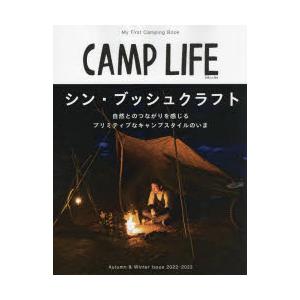 CAMP　LIFE　2022−2023Autumn　＆　Winter　Issue　シン・ブッシュクラ...