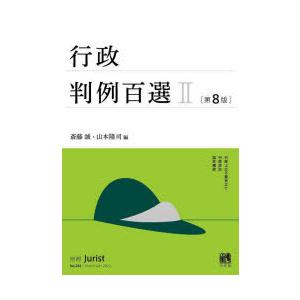 民法判例百選II 債権〔第9版〕 : かんぽうbookstore - 通販 - Yahoo