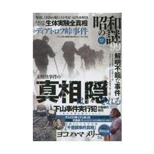 昭和の謎99　2023年春号