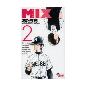 MIX　2　あだち充/著