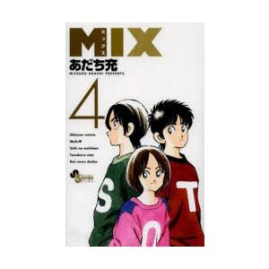 MIX　4　あだち充/著