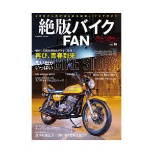 絶版バイクFAN　70’s〜80’s　Vintage　Motorcycle　Vol．16　我々の心に...