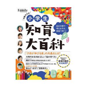 小学生知育大百科　4歳からの　2024完全保存版