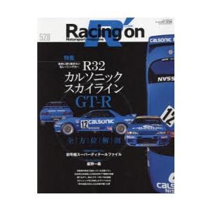 Racing　on　Motorsport　magazine　528　〈特集〉R32カルソニックスカイ...