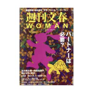 週刊文春WOMAN　vol．23(2024秋号)