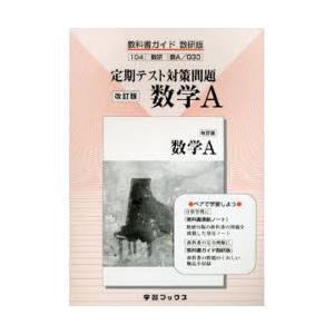 030　数学A　定期テスト対策問題