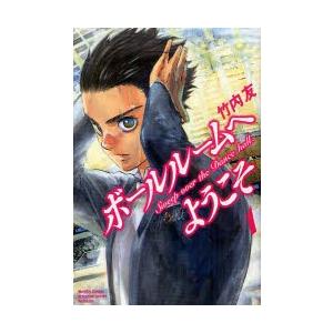 ボールルームへようこそ 全巻セット 1ー10巻 竹内 友 著 Www Saludaliadental Com