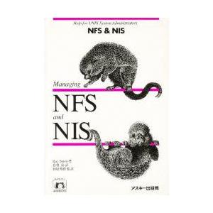 NFS　＆　NIS　Hal　Stern/著　倉骨彰/訳