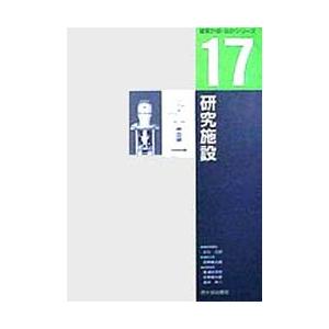 本/研究施設　荻野郁太郎/執筆代表