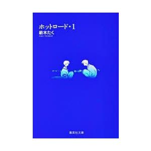 ホットロード 1/紡木たく : bookfanプレミアム - 通販 - Yahoo
