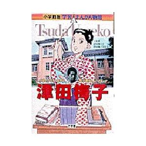 小学館版・学習まんがスペシャル ポケモンをつくった男 田尻智
