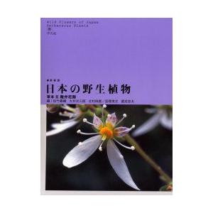 新品本 日本の野生植物 草本 2 新装版 離弁花類 佐竹義輔 ほか 編 Electrosun Com Br