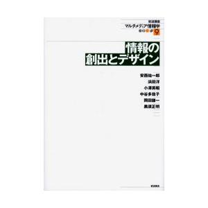 新品本 岩波講座マルチメディア情報学 9 情報の創出とデザイン 複合媒体資料 付属資料 Cd Rom 1枚 12cm 安西 祐一郎 他 Www Feate Org