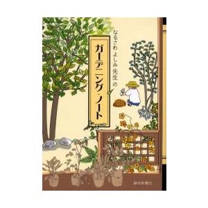 ガーデニング 本のランキングtop100 人気売れ筋ランキング Yahoo ショッピング