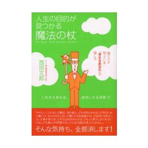 人生の目的 本の商品一覧 通販 Yahoo ショッピング
