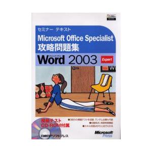 Microsoft　Office　Specialist攻略問題集Microsoft　Office　W...