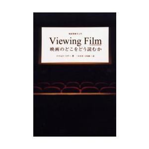 映画のどこをどう読むか　映画理解学入門　ドナルド・リチー/著　三木宮彦/訳　司馬叡三/訳