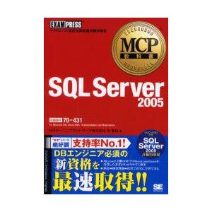 SQL　Server　2005　試験番号70−431　沖要知/著
