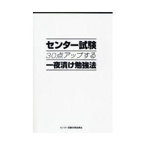 一夜漬けとは 勉強