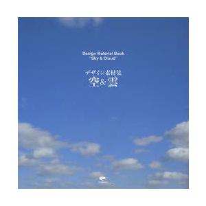 新品本 デザイン素材集空 雲 Www Ktoridesfoundation Org