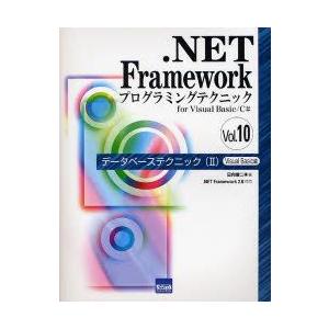 ．NET　Frameworkプログラミングテクニック　for　Visual　Basic/C＃　Vol...