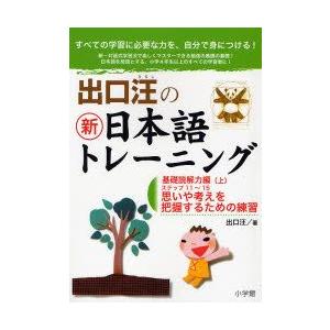真剣に学び続ける人の中国語教本 入門編 ゼロから中検4級合格レベル