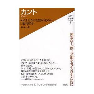 カントの批判哲学 歴史 心理 教育の本 の商品一覧 本 雑誌 コミック 通販 Yahoo ショッピング