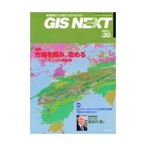 GIS　NEXT　　20