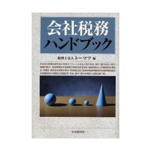 新品本 会社税務ハンドブック トーマツ 編 Www Manica Co Mz