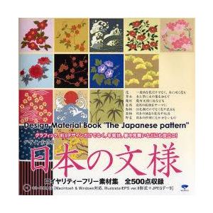 新品本 デザイン素材集 日本の文様 小山賢一 編著 Prettyfunnyballoons Com