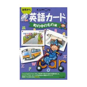 英語カード　幼児から　町の中のもの編