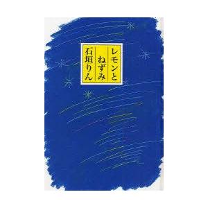 石垣りんの商品一覧 通販 Yahoo ショッピング