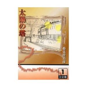 新品本 太陽の塔 1 森見登美彦 著 Www Workplace No