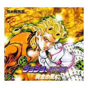 ジョジョの奇妙な冒険 第5部 全10巻 荒木 飛呂彦 著 N ドラマ書房yahoo 店 通販 Yahoo ショッピング