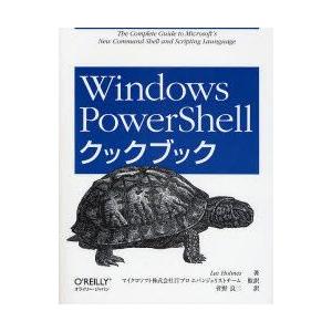 Windows　PowerShellクックブック　Lee　Holmes/著　マ