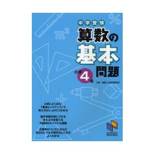 2027 明星学苑明星小学校・入試直前問題集 過去問の傾向と対策 面接