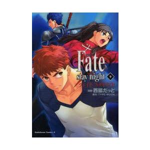 Fate Stay Night 9 西脇だっと 漫画 Type Moon 原作 N ドラマ書房yahoo 店 通販 Yahoo ショッピング