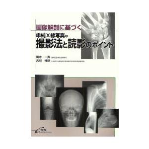 わかりやすい核医学 第2版 : 有隣堂ヤフーショッピング店 - 通販