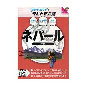 新品本 ネパール ネパール語 日本語英語 大田垣晴子 画と文 鉄あれいみほ イラスト N ドラマ書房yahoo 店 通販 Yahoo ショッピング