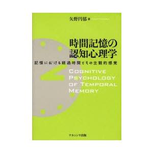 主観的とは 心理学