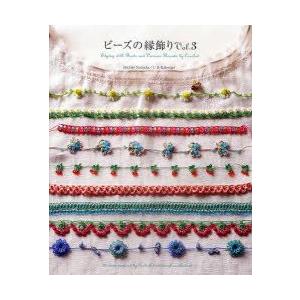 ビーズの縁飾り　Vol．3　Edging　with　Beads　and　Various　Thread...