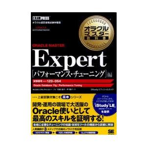 Oracle Master Expertパフォーマンス チューニング編 試験番号1z0 054 代田佳子 著 林優子 著 Thecharlienoble Com